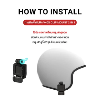 MUFU V40S Helmet Clip Mount 2 in 1 - ชุดขาติดหมวกกันน็อก (แบบหนีบ และ แบบกาว 3M) สำหรับ MUFU V40S
