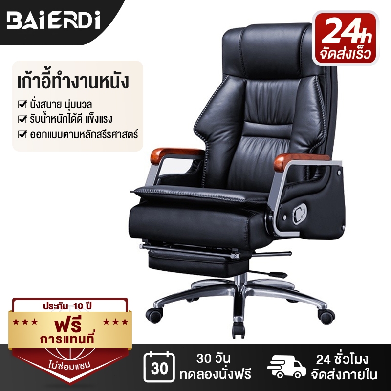 BAIERDI MALL เก้าอี้หนังสำนักงานมีพนักพิงนวดเบาะเก้าอี้ขนาดใหญ่นั่งสบายเก้าอี้คอมพิวเตอร์เก้าอี้สำนักงานที่บ้าน