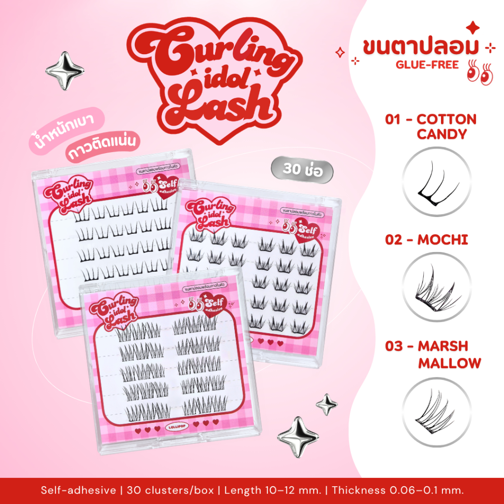 Curling Idol lash ขนตาปลอม แบบช่อ มีกาวในตัว สายหวาน ติดทน กันน้ำ