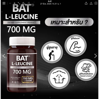 L-Leucine BAT™ แอล-ลิวซีน 700 mg ผลิตภัณฑ์เสริมอาหาร ออกกำลังกาย