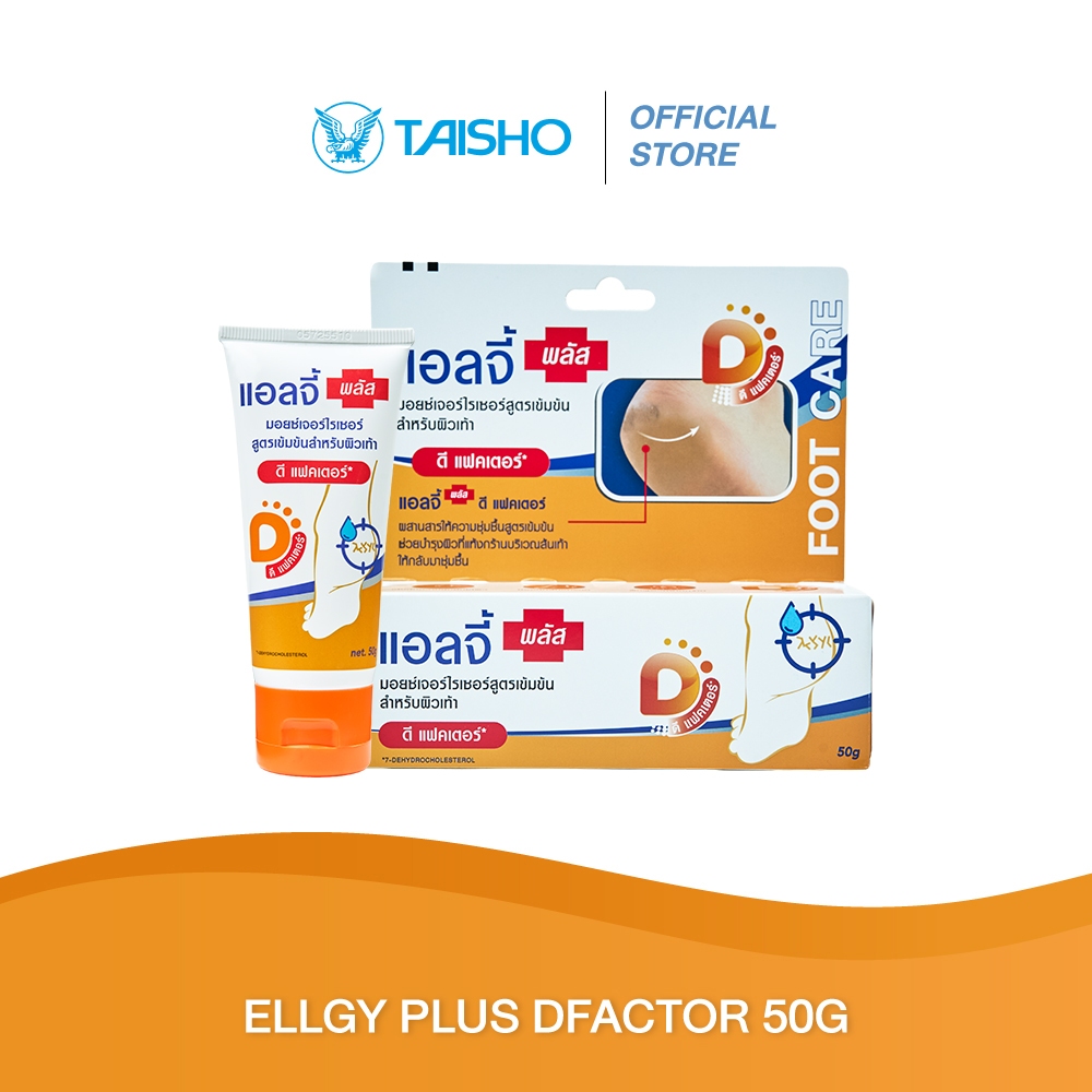 Ellgy Plus DFACTOR แอลจี้ พลัส แฟกเตอร์ ขนาด 50 กรัม