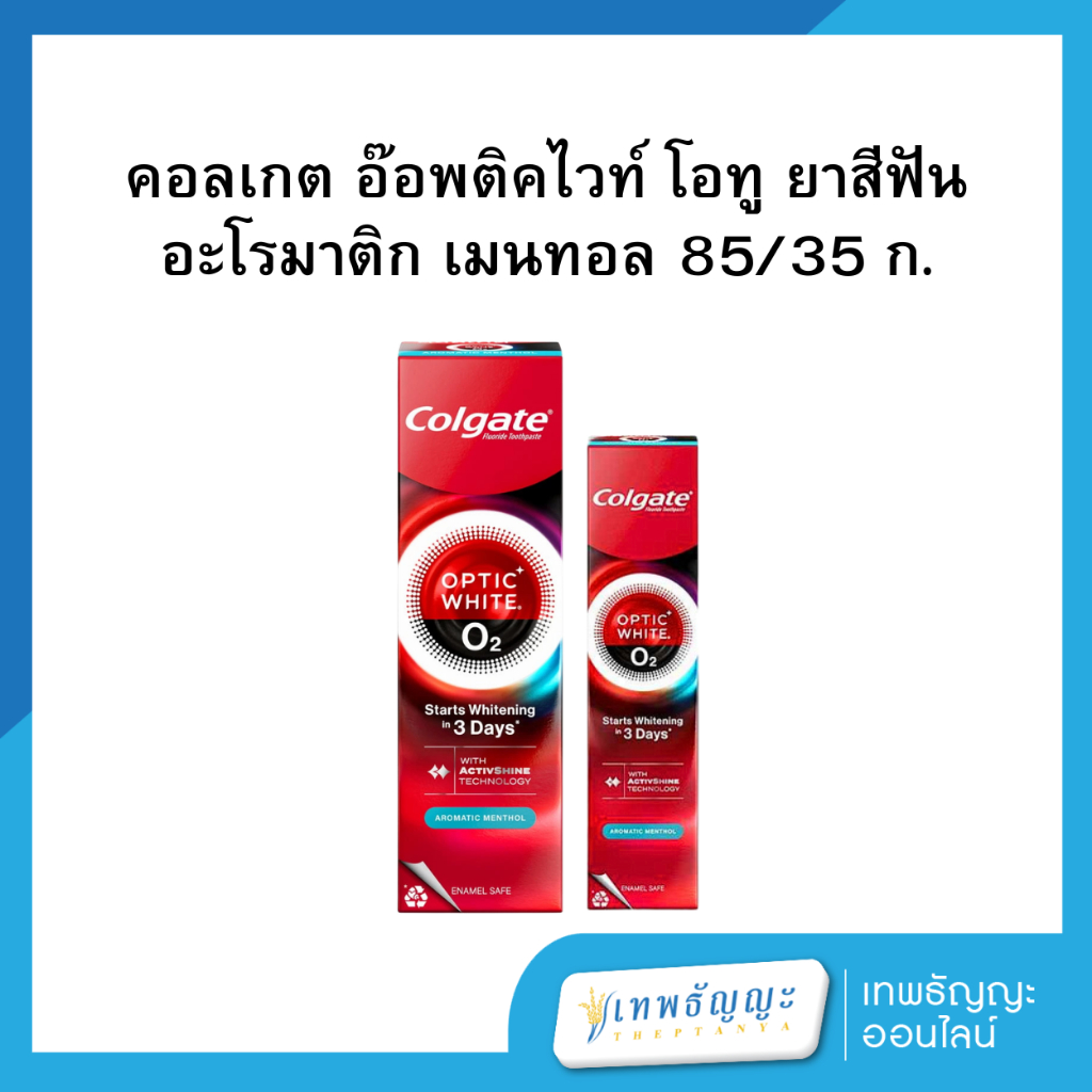 คอลเกต ออพติคไวท์โอทู อะโรมาติกเมนทอล 85/35 กรัม