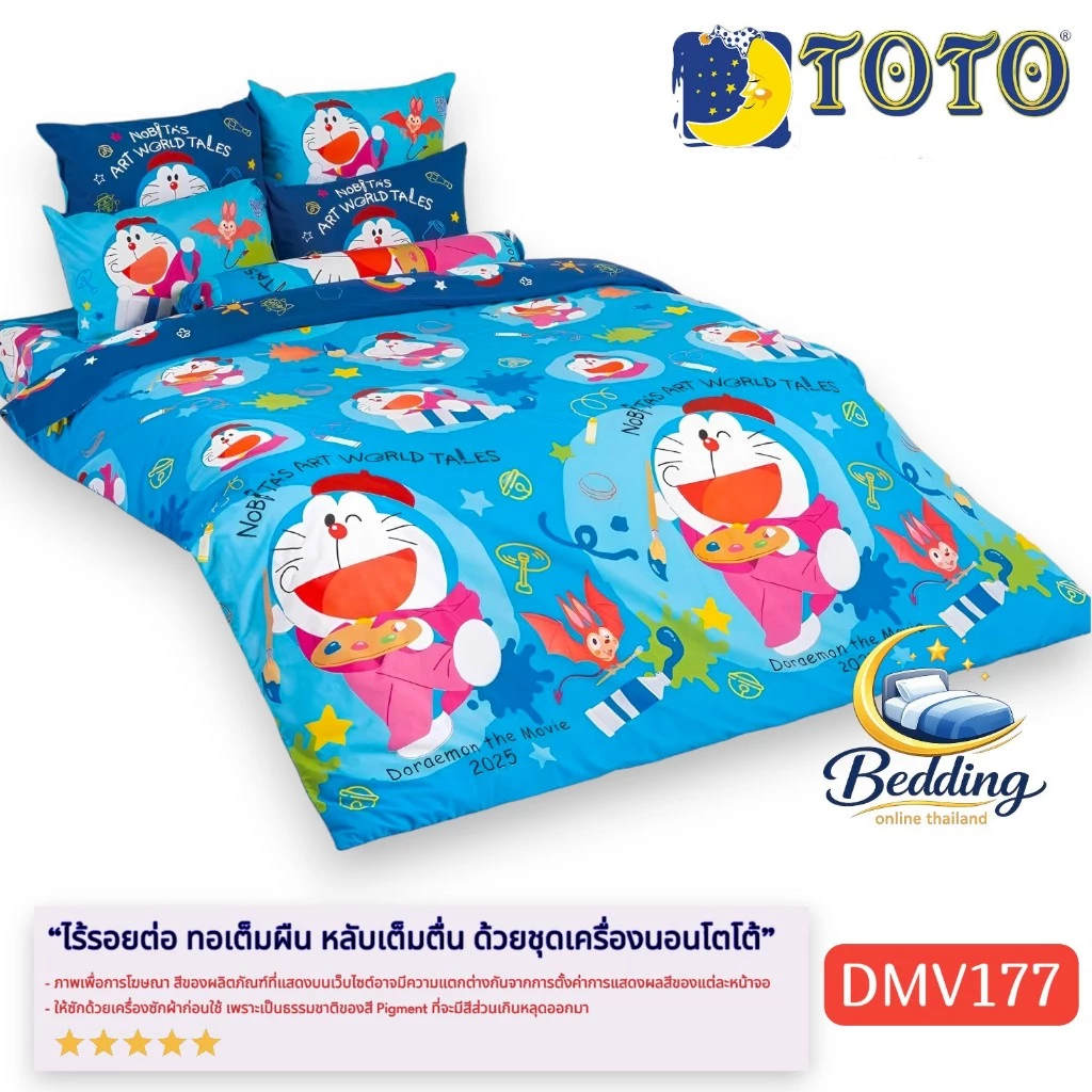 ชุดเครื่องนอน TOTO DMV177 ลายโดเรมอน ชุดผ้าปูที่นอนพร้อมผ้านวม