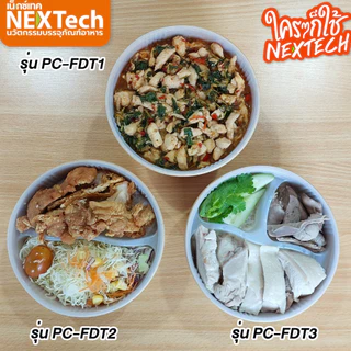 ถาดรองแบ่งอาหารถ้วยคราฟท์nextech รุ่นPC-FDT ปากกว้าง150มม.25ชิ้น