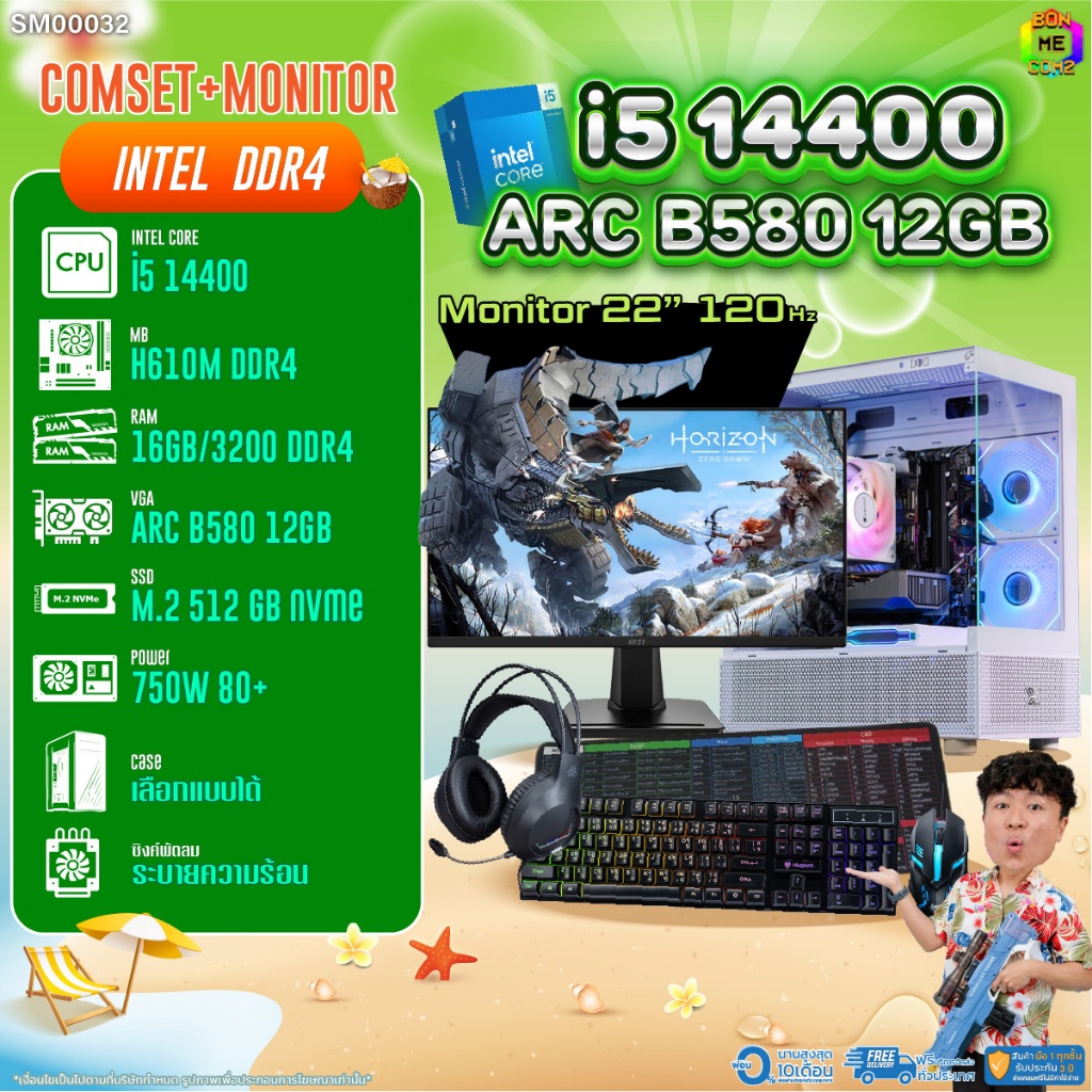 COMSET + MONITOR/ BONMECOM2 ครบเซ็ตพร้อมจอ/ CPU I5 14400/ INTEL ARC B580 12GB