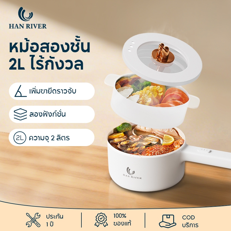 หม้อไฟฟ้า 2L ด้วยเรือกลไฟ ไม่ติดหม้อ 700W หม้อไฟฟ้าอเนกประสงค์  เหมาะสำหรับ 2-4 ท่าน