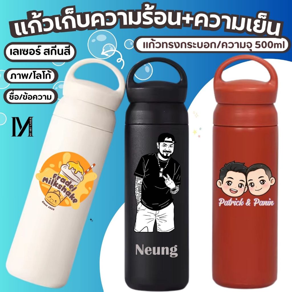 กระบอกรุ่นฝาหิ้ว เก็บอุณหภูมิร้อน-เย็น (500ml) เลเซอร์รูป/ข้อความ โลโก้ ออกแบบเองได้(A2)**ผลิตสินค้า2วันหลังคอนเฟริมแบบ* – โปรปัง