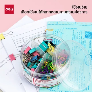 ชุดหนีบกระดาษแบบ 3 in 1 Deli รุ่น 78552 รวมคลิปหนีบ 3 แบบ ใน 1 กล่อง คละสี สีสดใส(จำหน่าย 1 กล่อง)