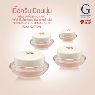 ครีมรองพื้น กิฟฟารีน Giffarine Foundation Cream สูตรบางเบา ปกปิดฝ้า เรียบเนียน กันน้ำกันเหงื่อ