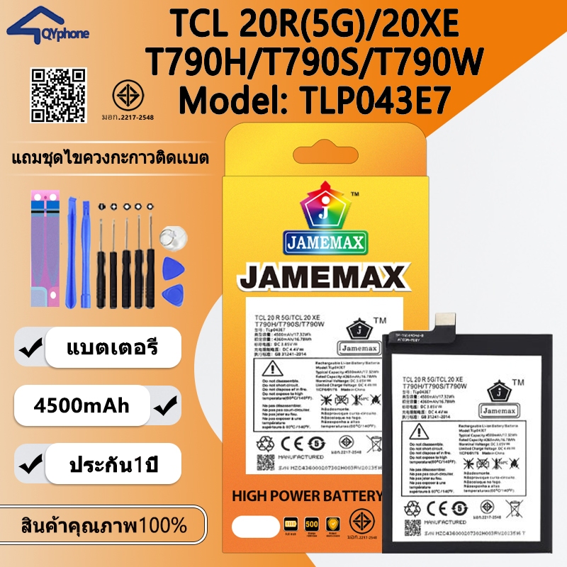 JAMEMAX แบตเตอรี่ Battery TCL 20R(5G)/20XE/T790H/T790S/T790W model TLP043E7 แบตแท้ เสียวหมี่ ฟรีชุดไ