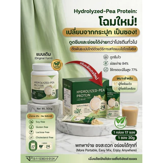 Hydrolyzed Pea Protein 1 กล่อง 890฿