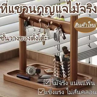 【COD】ที่วางกุญแจสำหรับทางเข้า สไตล์วินเทจ ชั้นวางเครื่องประดับไม้เนื้อแข็ง ตะขอหลายอัน ตกแต่งบ้าน บอกลาความยุ่งเหยิง