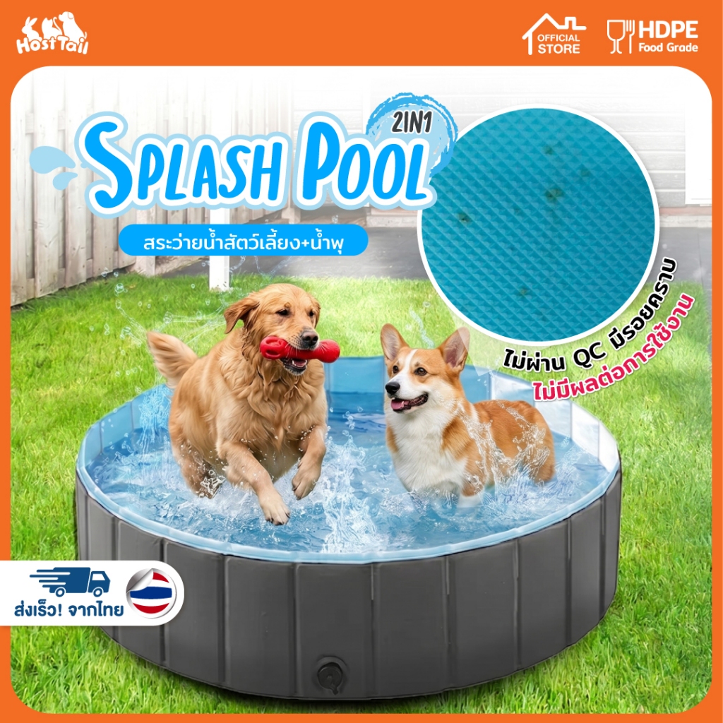 HostTail Splash pool 2 in1 สระว่ายน้ำสัตว์เลี้ยง+น้ำพุ สระว่ายน้ำสุนัข (สินค้าหลุด QC ไม่มีผลต่อการใช้งาน)
