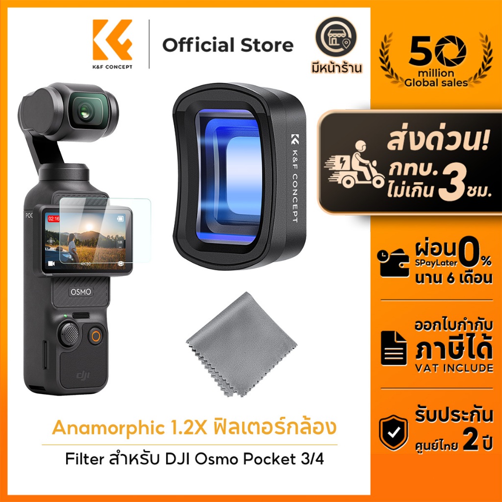 K&F Concept เลนส์ Anamorphic 1.2X สำหรับ DJI Osmo Pocket 3/4 ติดตั้งแบบแม่เหล็ก เคลือบ 28 ชั้น