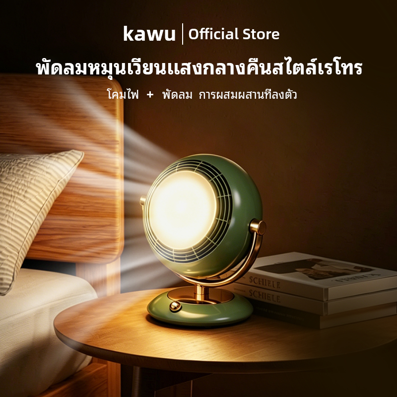 KAWU เดสก์ท็อปพัดลมขนาดเล็กแบบพกพา สามารถใช้เป็นไฟกลางคืนได้ ติดตั้งบนผนังได้ พัดลมมือถือ