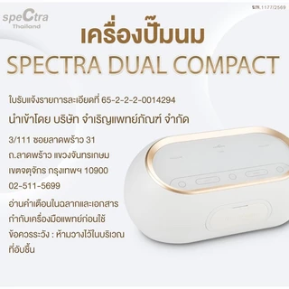 Spectra Dual Compact เครื่องปั๊มนม 2 มอเตอร์ ดูดนุ่มถนอมหัวนม มีแบต ประกันศูนย์ 1 ปี