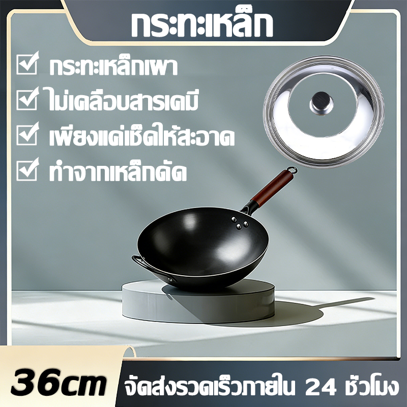 กระทะจีน กระทะเหล็ก ขนาด 36cm กระทะเหล็กเผา ไม่เคลือบสารเคมี เผาแล้วพร้อมใช้งาน กระทะเหล็กแท้ กระทะผัด กระทะด้านไม้