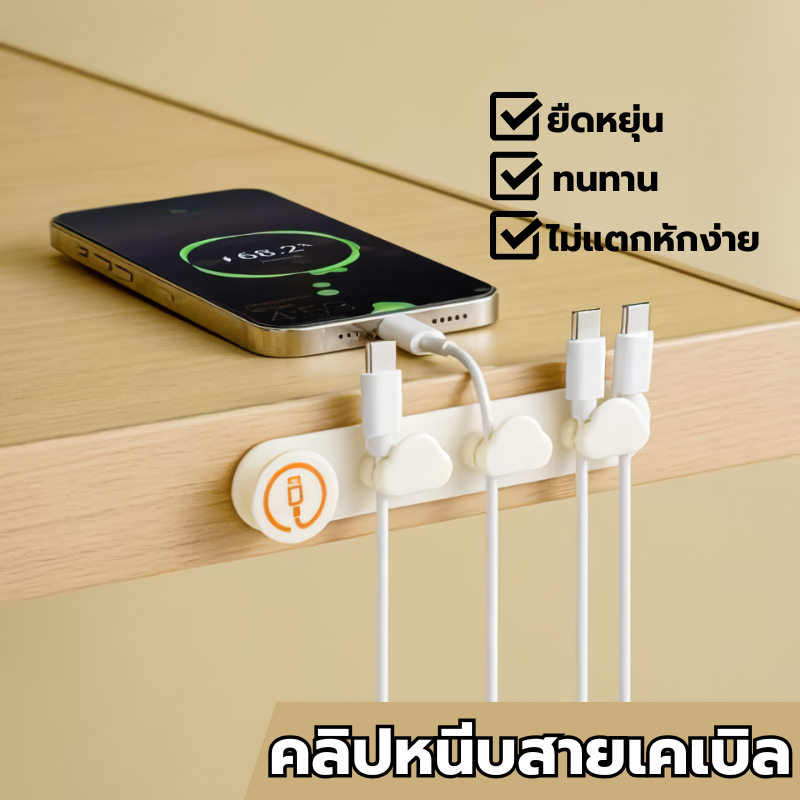 พร้อมส่งกรุงเทพ คลิปหนีบสายซิลิโคน กาวในตัว จัดระเบียบสายไฟ USB หูฟัง ติดโต๊ะใช้งานในบ้าน Cable Clip