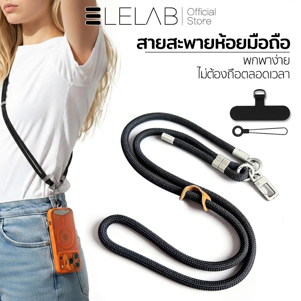 ELELAB สายคล้องโทรศัพท์ ปรับความยาวได้ สะพายข้าง/คล้องคอ หมุนได้ 360° หัวโลหะคุณภาพสูง กันหล่น ใช้ได้กับมือถือทุกรุ่น