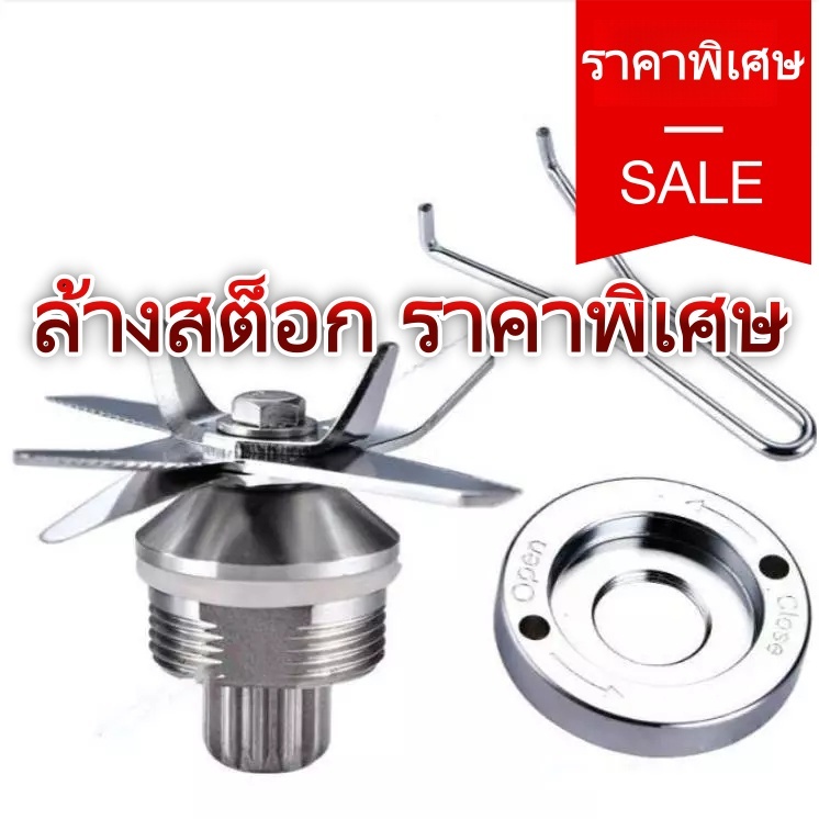 ราคาพิเศษ ชุดใบมีดเครื่องปั่น ใบมีดเครื่องปั่น OTTO SHARP NANOTECH ชุดใบมีด ชุดใบมีด6แฉก มีดเครื่องปั่น