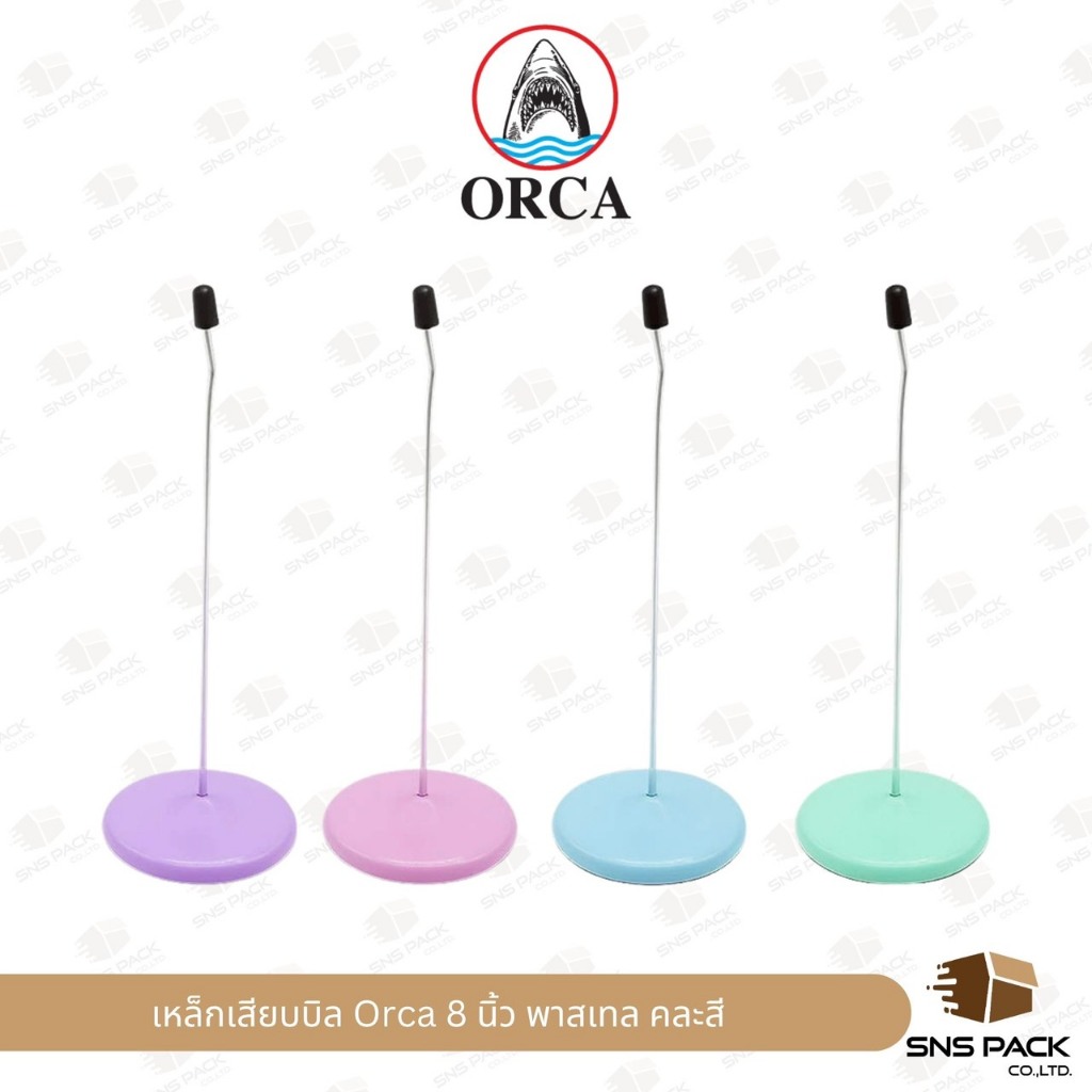 เหล็กเสียบบิล Orca 8 นิ้ว สีพาสเทล l ปลายงอ (คละสี)