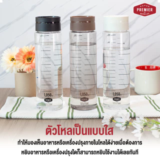 (แพค 2 ใบ)Premier ขวดน้ำพลาสติกพร้อมสเกลบอกปริมาตร รุ่น ฝา Auto ขนาด 1,050 ml. (1.05 ลิตร)