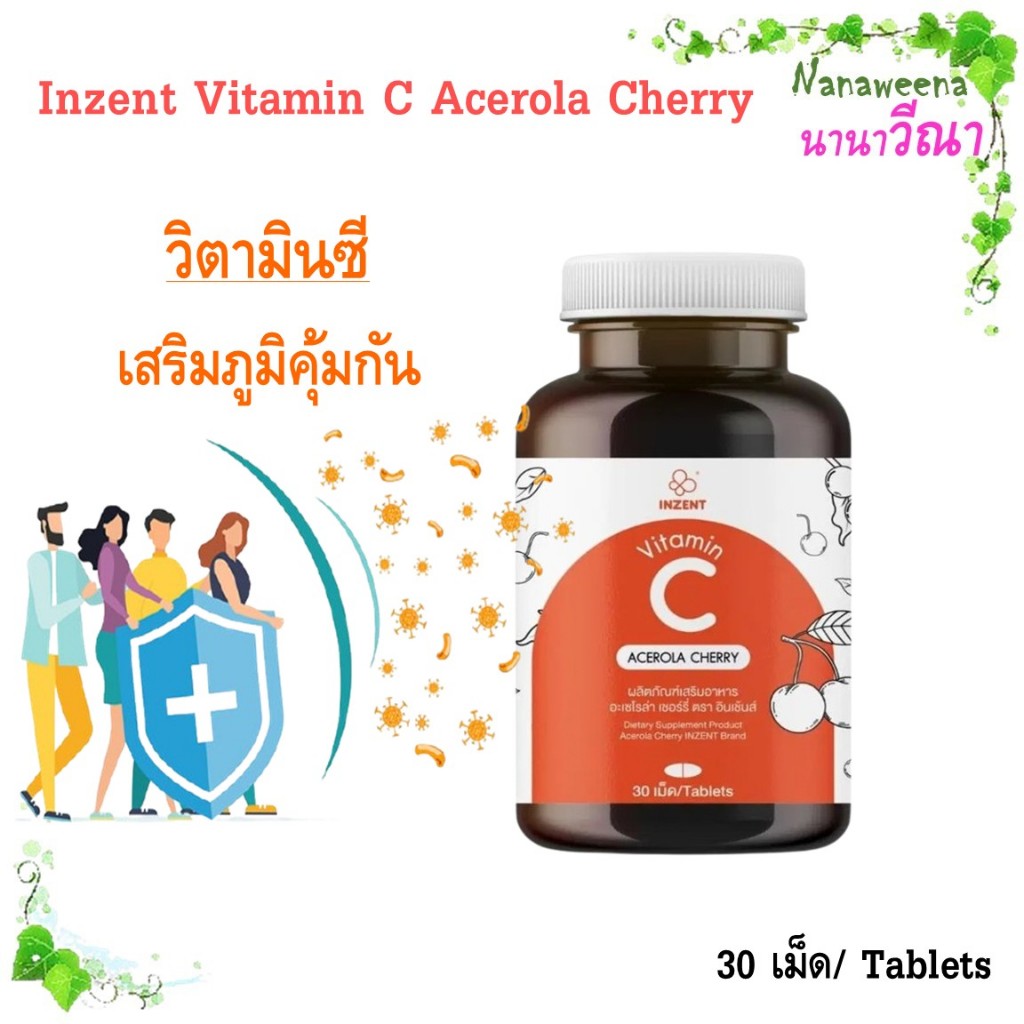 Inzent Vitamin C Acerola Cherry/ อินเซ็นต์ วิตามินซี สูตรบำรุงผิวพรรณ เสริมภูมิคุ้มกัน 30 เม็ด/ กระป