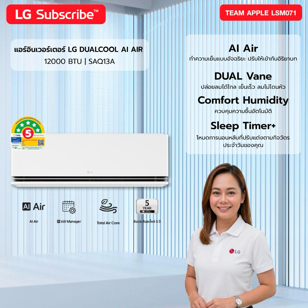 [ทักแชทก่อนสั่งซื้อ] LG Subscribe LG Dualcool AI SAQ13A 12000BTU