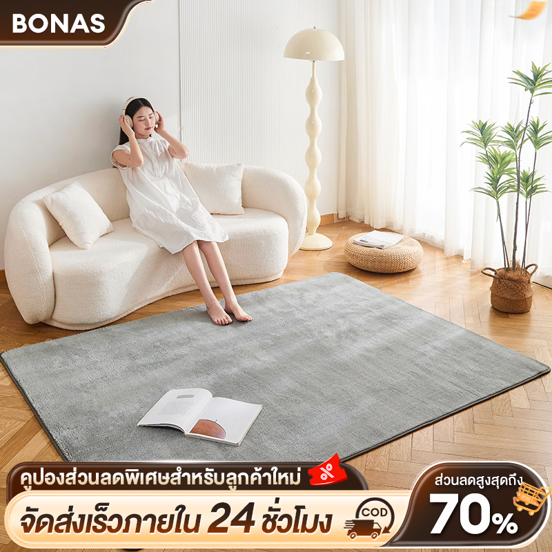 BONAS พรม พรหมปูพื้น วัสดุขนแกะปะการัง พรหมปูพื้นห้อง พรมห้องนอน พรมขนนุ่ม พมปูพื้นห้อง พรมปูพื้นสี่เหลี่ยมผืนผ้า พรมนุ่