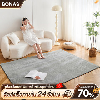 BONAS พรม พรหมปูพื้น วัสดุขนแกะปะการัง พรหมปูพื้นห้อง พรมห้องนอน พรมขนนุ่ม พมปูพื้นห้อง พรมปูพื้นสี่เหลี่ยมผืนผ้า พรมนุ่