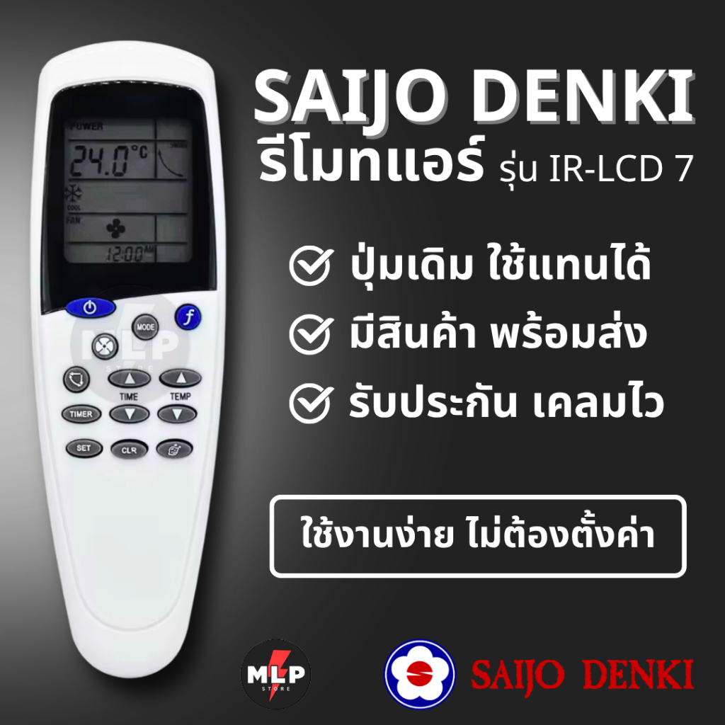 รีโมทแอร์ ไซโจเดนกิ รุ่น IR-LCD7 SAIJO DENKI AC Air Conditioner Remote Control