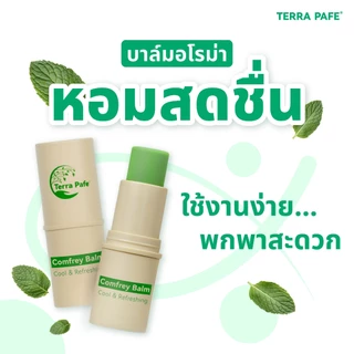 [ 3 ชิ้น ] TERRA PAFE COMFREY BALM บาล์มคอมเฟรย์ บาล์มหอมอโรม่า 7g