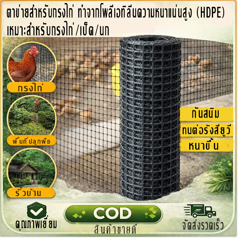 ตาข่ายพลาสติกPVC รู3.5ซม. /สูง0.6-2เมตร /ยาว30/50เมตร สำหรับล้อมรั้ว ตาข่ายพลาสติก ตะแกรงกันนก รั้วตาข่ายพลาสติก