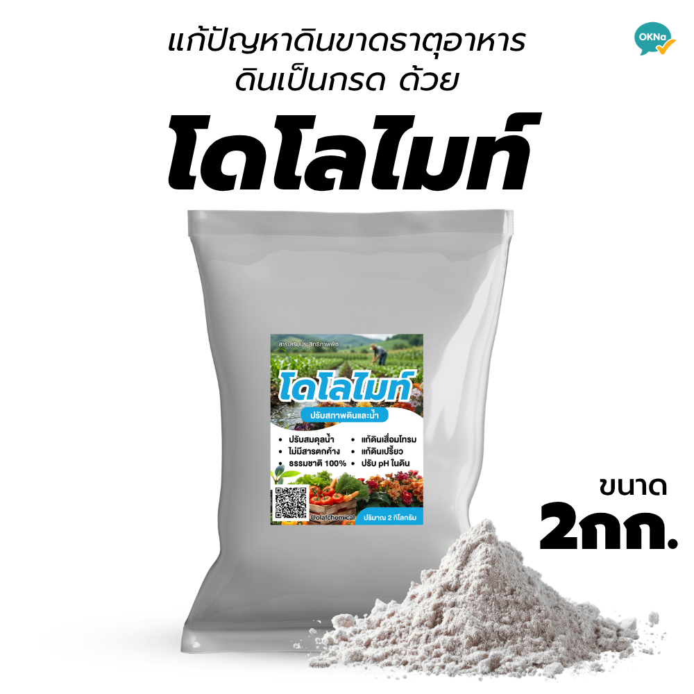 สารปรับสภาพดิน ยิปซั่มปั้นเม็ด 2กก. ใช้สะดวก ไม่ฟุ้ง จากธรรมชาติ 100% ปรับค่า pH ลดกรด แก้ดินเค็ม ตราเนรมิต