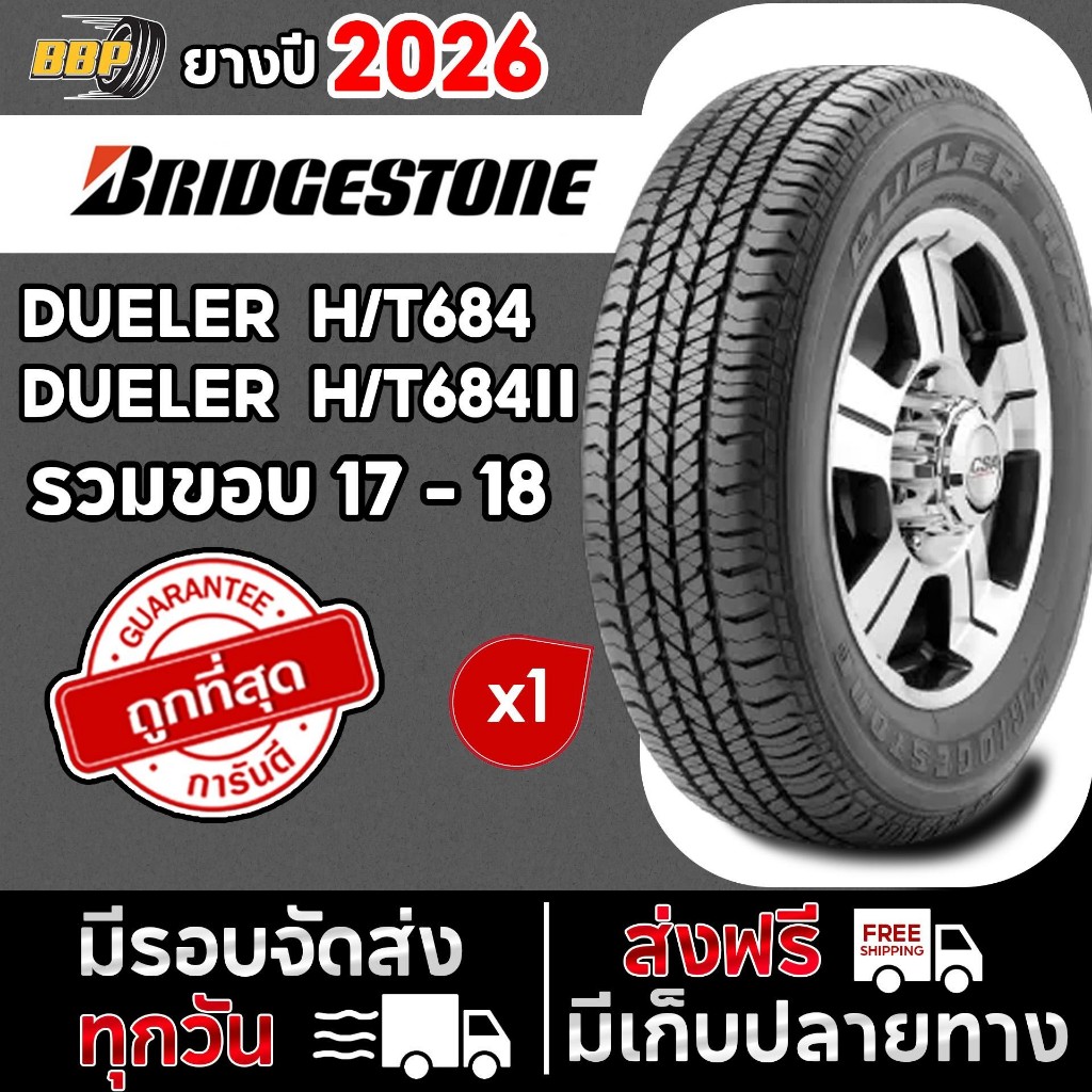 ยาง BRIDGESTONE รุ่น DUELER H/T684,H/T684II  ปี 26 (1 เส้น) เเถมฟรีจุ๊บลมยาง