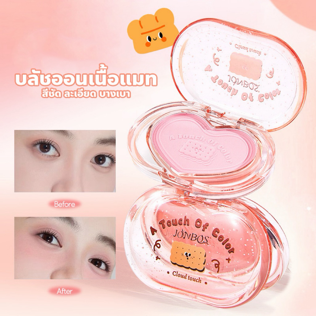 JONBOS A Touch Of Color บลัชออนเนื้อแมท แต่งหน้าเป็นธรรมชาติและมีสีสัน S-038