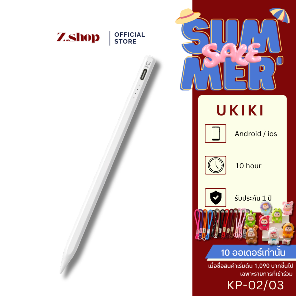 UKIKI Stylus Pencil รุ่น KP-02/KP-03 ปากกาแท็บเล็ตอัจฉริยะ เขียนลื่น ไม่ดีเลย์ แบตอึด 10 ชม.