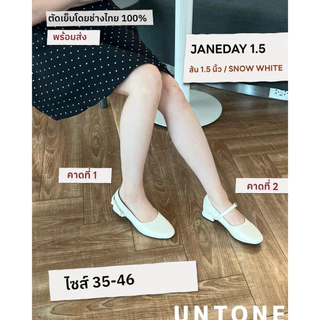 คัทชูแมรี่เจน หัวกลม ส้น 1.5 นิ้ว ไซส์เยอะ 35-46 [JANEDAY 1.5] UNTONE JD15