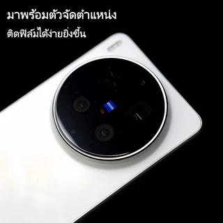 Brother Huangฟิล์มเลนส์สำหรับ vivo X300 Ultra/X300 Pro พร้อม AR ลดแสงสะท้อน เพิ่มความคมชัด กันกระแทก