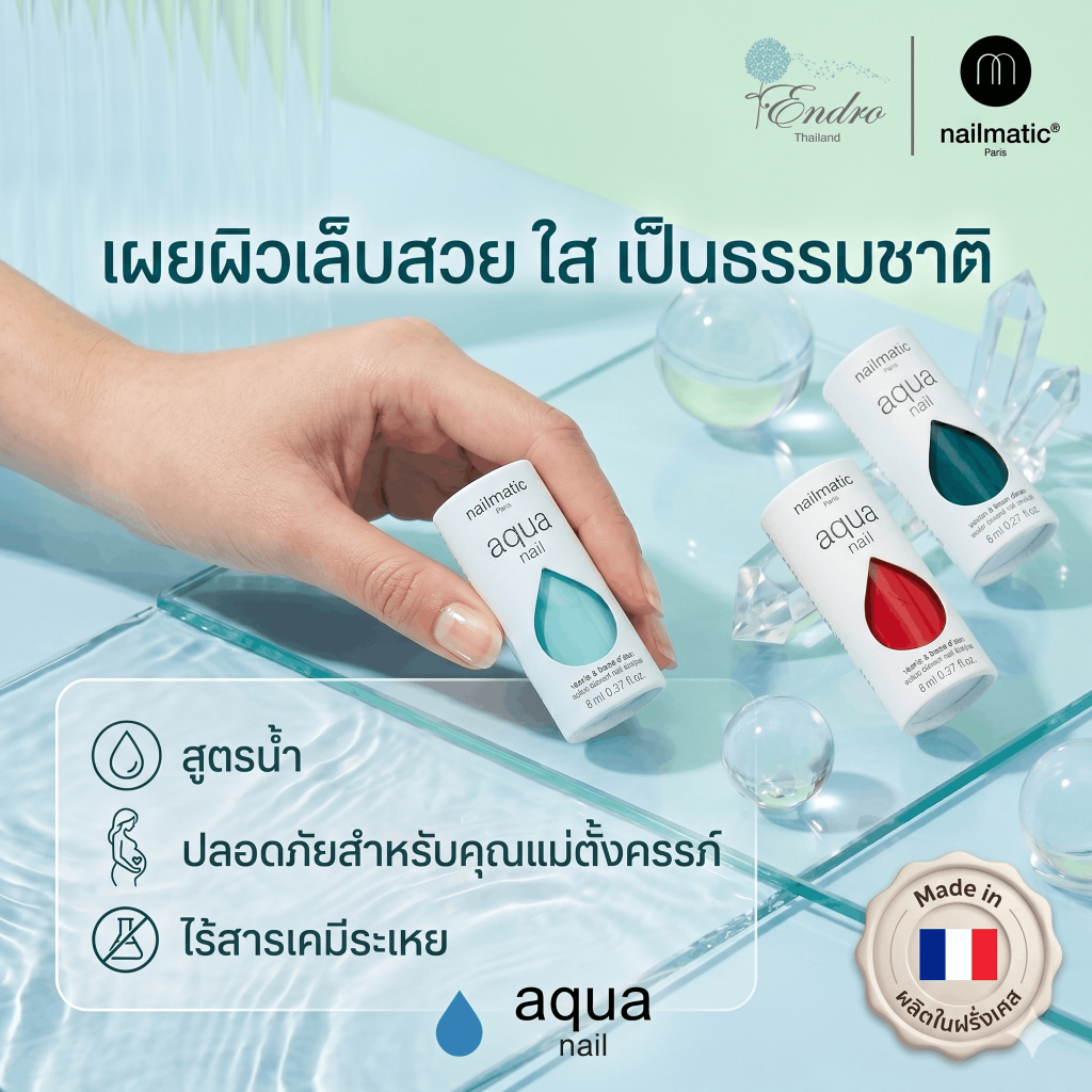 nailmatic | ยาทาเล็บ Water Based คนท้อง แพ้ง่าย ปลอดสารเคมี ไม่ต้องอบ นำเข้าฝรั่งเศส