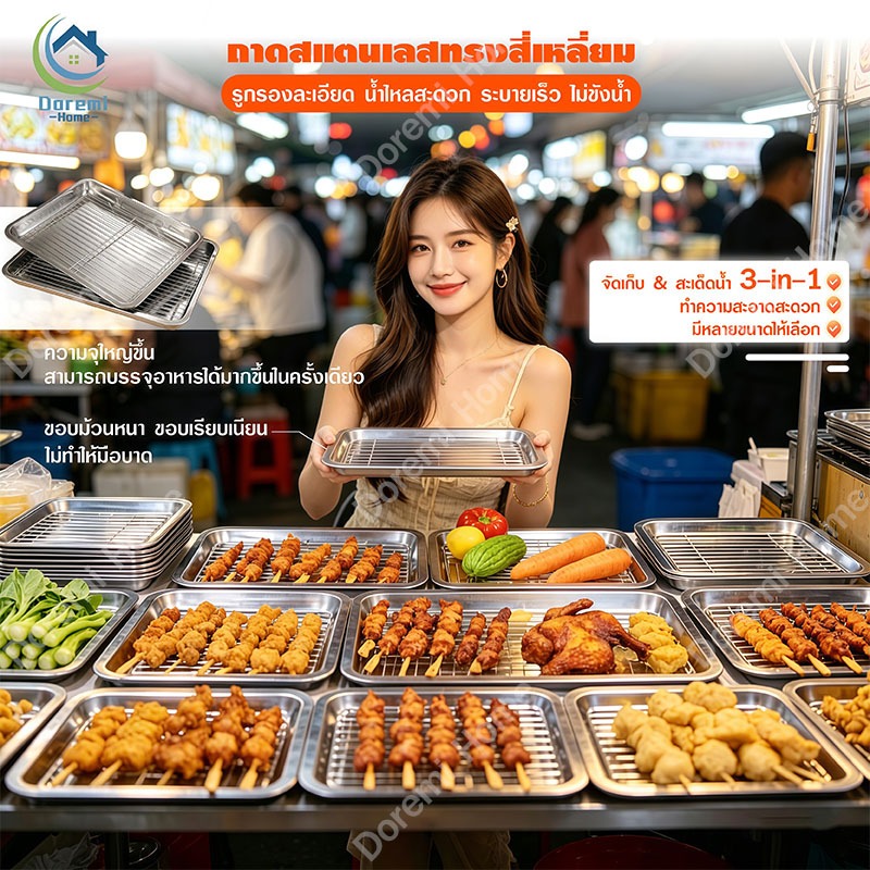 🔥ส่งฟรี! ถาดสแตนเลส304 พร้อมตะแกรงกรอง เนื้อหนา อเนกประสงค์ ใช้ในครัว-ร้านค้า อบขนม ทอดอาหาร พักขนม เสิร์ฟได้ครบ