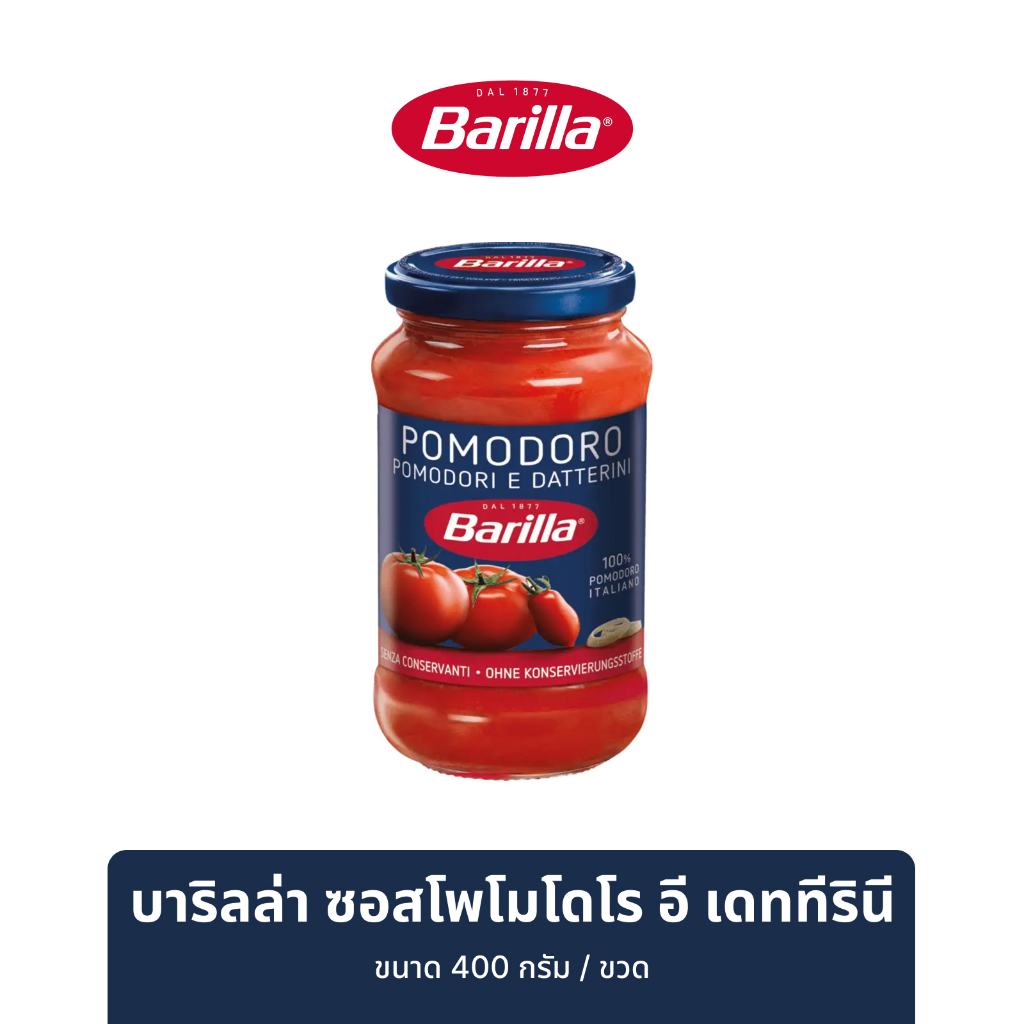 บาริลล่า Barilla ซอสโพโมโดโร อี เดททีรินี 400 กรัม/ขวด