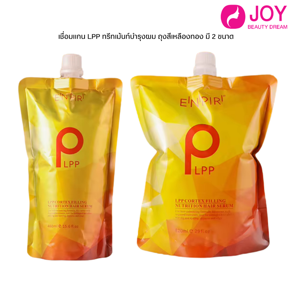 (พร้อมส่ง) เชื่อมแกน LPP ทรีทเม้นท์บำรุงผม ถุงสีเหลืองทอง มี2ขนาด 460 ml./820ml.