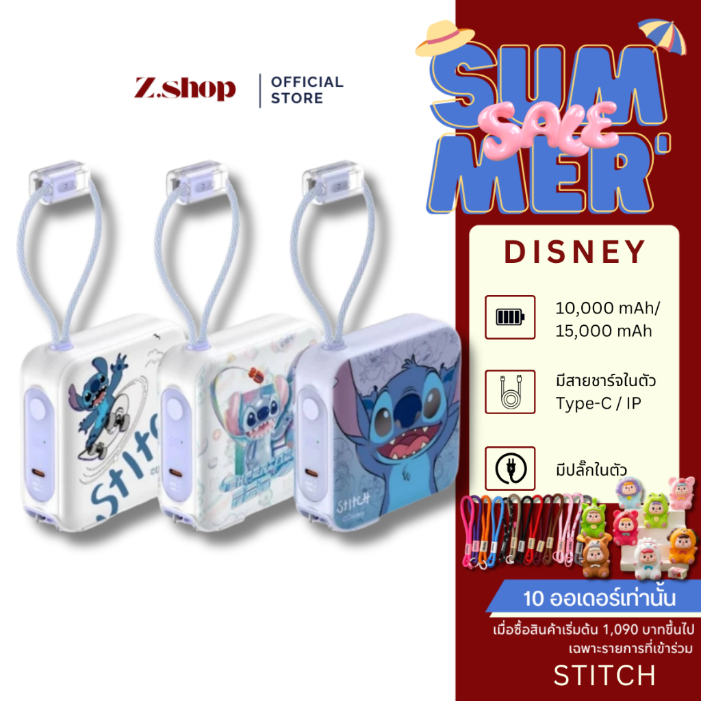 (แถมถุงผ้า)Stitch Disney powerbank 10000,15000mAh fastcharge รับประกัน 2 ปี ลิขสิทธิ์แท้