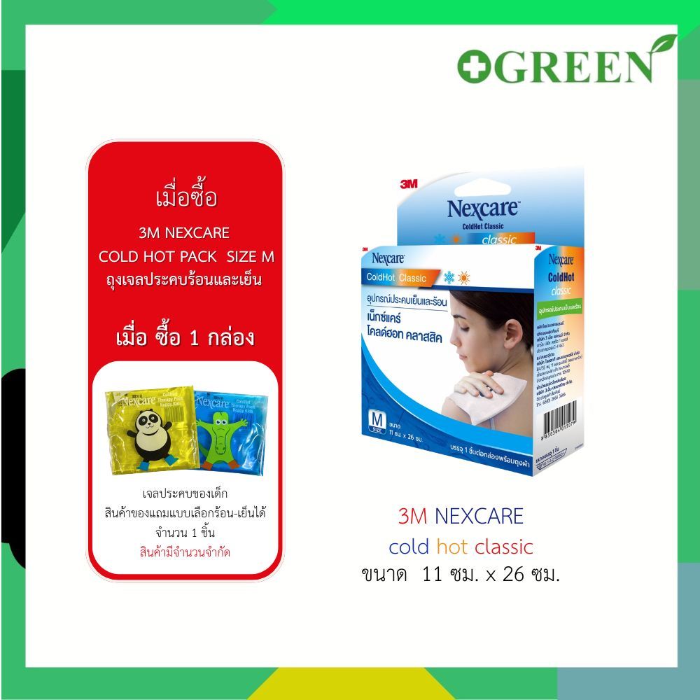 3M Cold Hot Pack 10x25cm // เจลประคบร้อนประคบเย็น size M