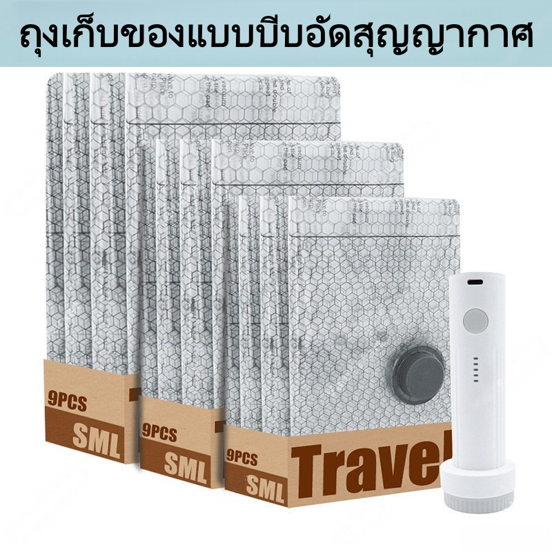 ถุงสูญญากาศอัดผ้า ลดพื้นที่จัดเก็บได้เยอะ พร้อมปั๊มใช้งานง่าย กันชื้น กันฝุ่น เก็บเสื้อผ้า ผ้านวม ได้เป็นระเบียบ บ้านดูโ