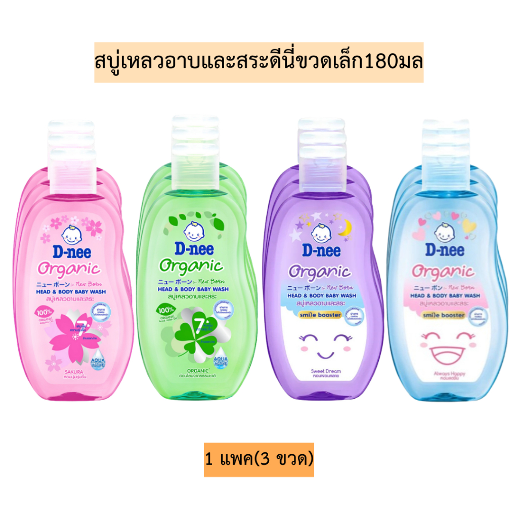 สบู่เหลวอาบและสระดีนี่ขวดเล็ก180มล 1แพค3ขวด มี4สี
