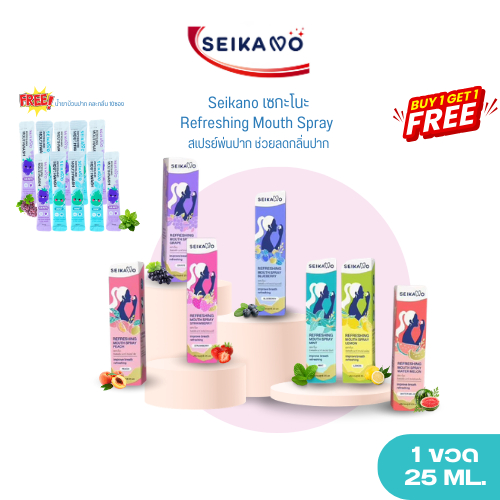 SEIKANO 1แถม1 สเปรย์ดับกลิ่นปาก เพิ่มลมหายใจหอมสดชื่น พกพกง่าย ขนาด 25 ML.