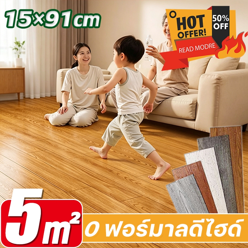 กระเบื้องยางปูพื้น MITUR ลายไม้ ห้องนั่งเล่น 10ปีเหยียบไม่พัง ทำความสะอาดง่าย ติดตั้งง่าย