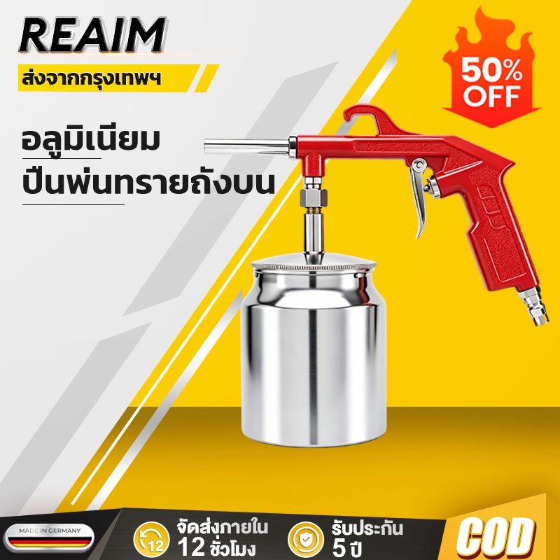 REAIM ปืนพ่นทราย แบบใช้ลม เครื่องพ่นทรายลอกสี ขัดสนิม ขนาดเล็ก เครื่องมือช่าง สำหรับงาน DIY และซ่อมเล็ก